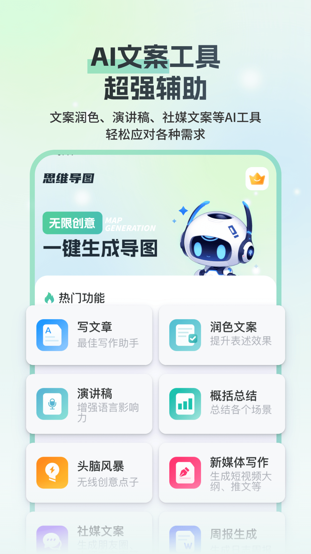 思维导图Mind简作截图