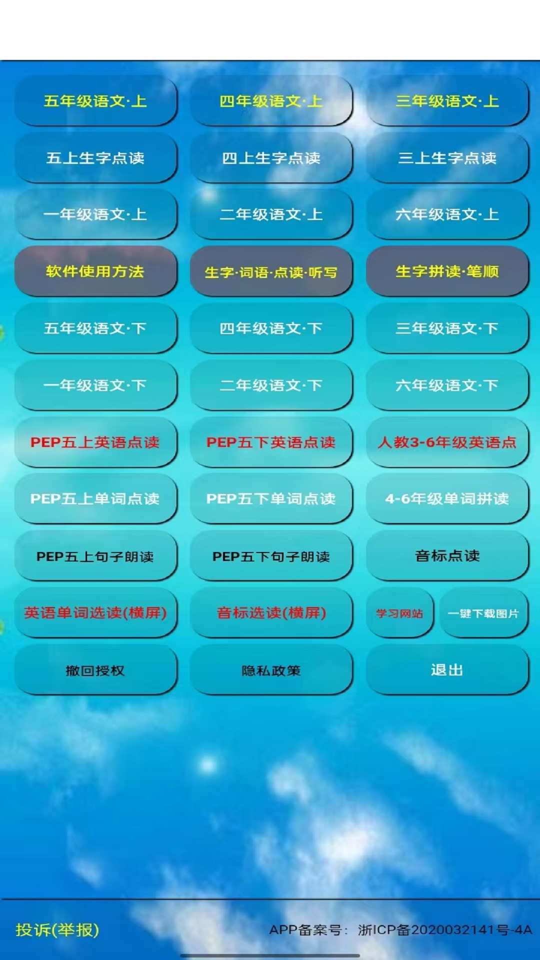 五年级语文上册截图