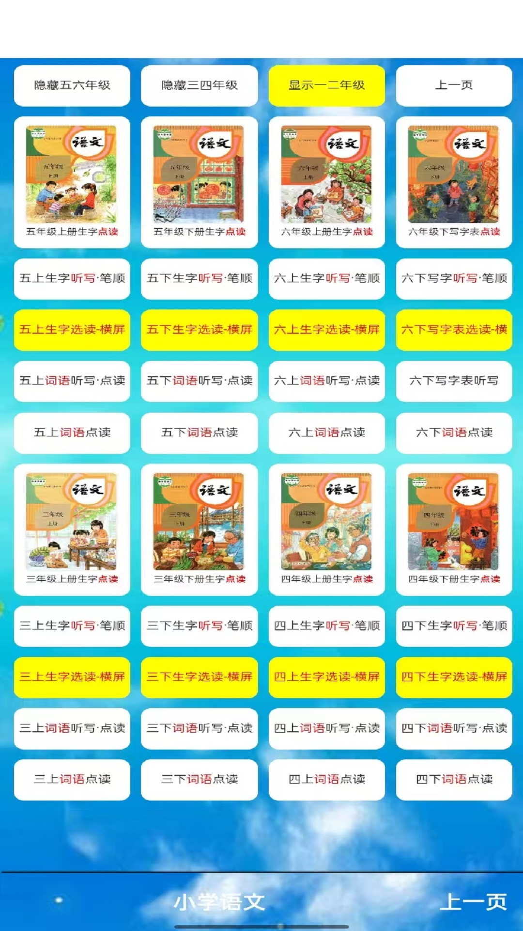五年级语文上册截图