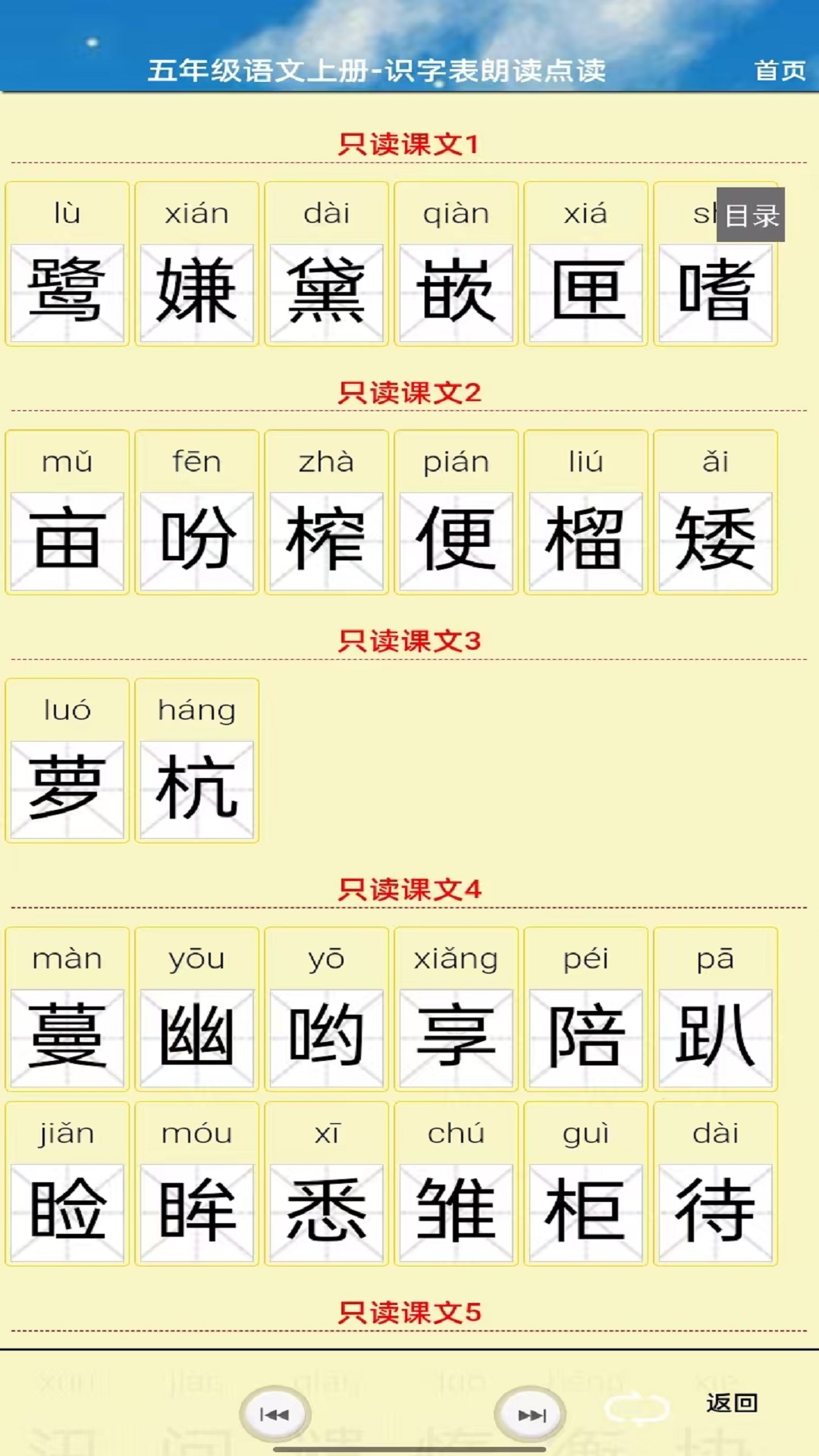 五年级语文上册截图