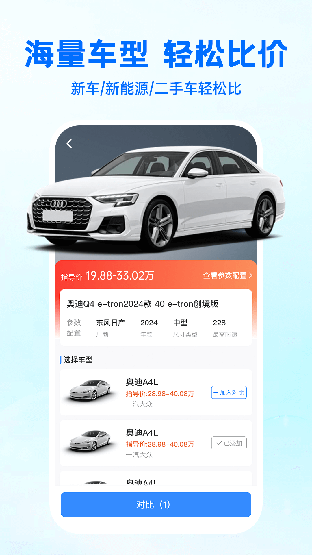 汽车报价快查截图