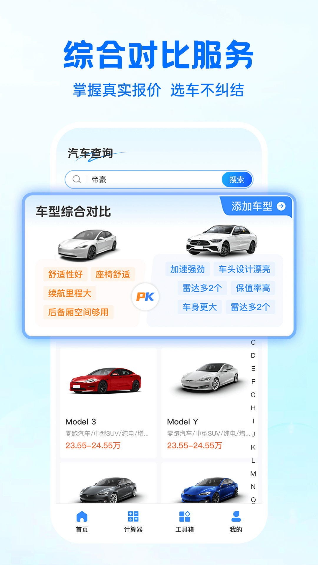 汽车报价快查截图
