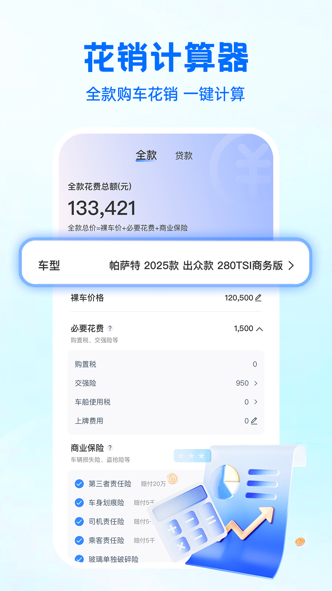 汽车报价快查截图