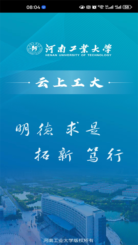 云上工大截图