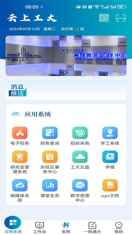 云上工大截图