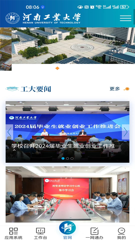 云上工大截图