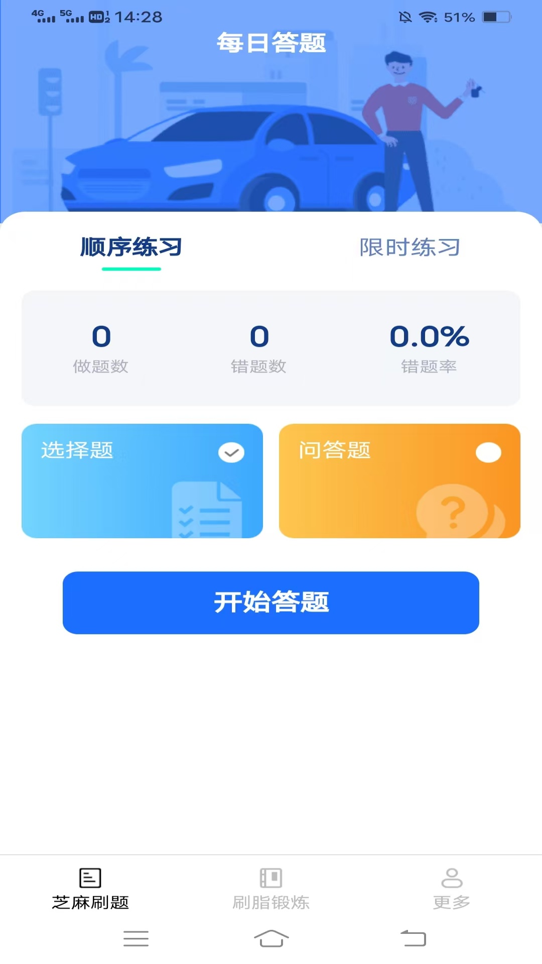 星萌畅刷截图