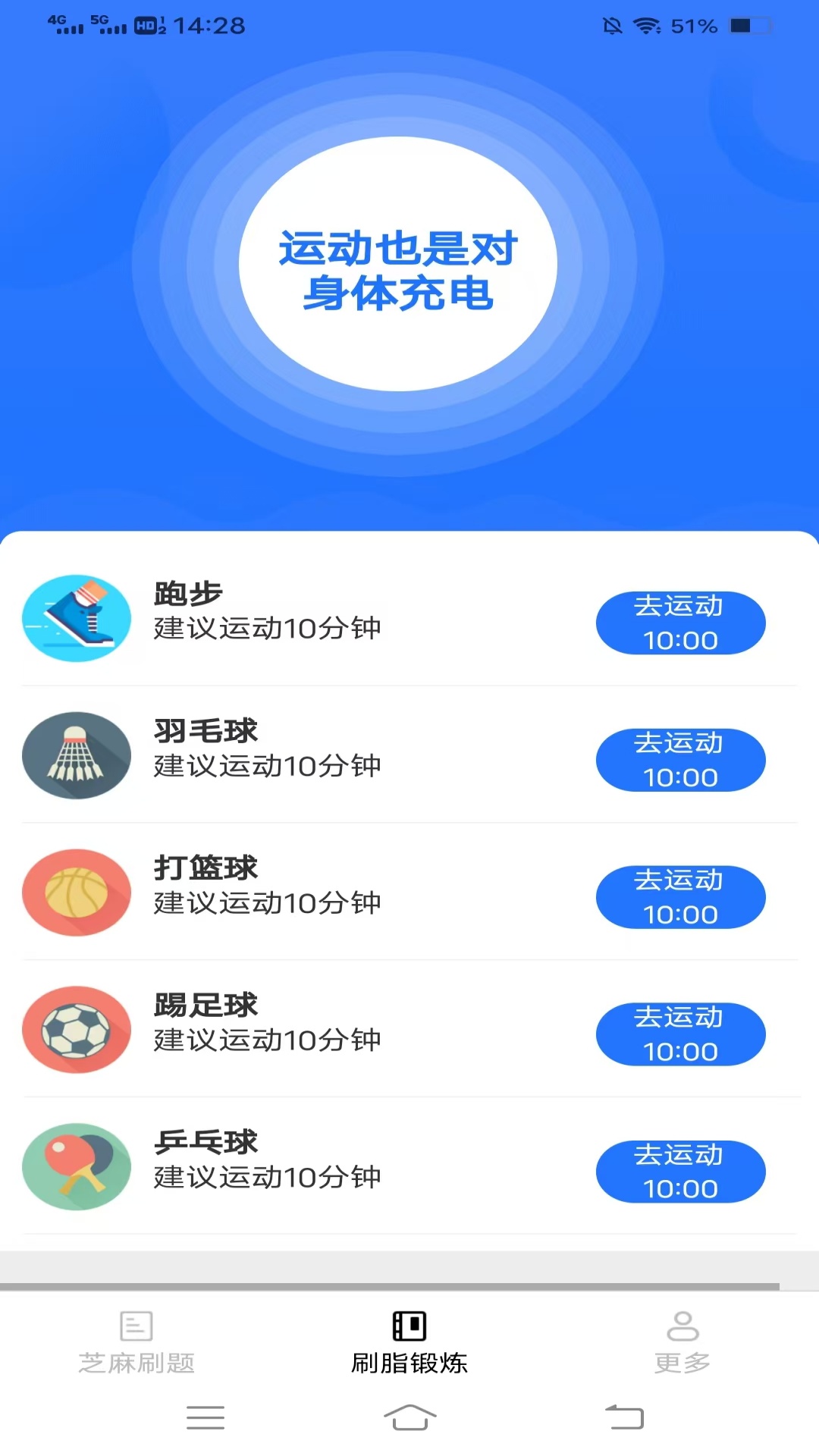 星萌畅刷截图