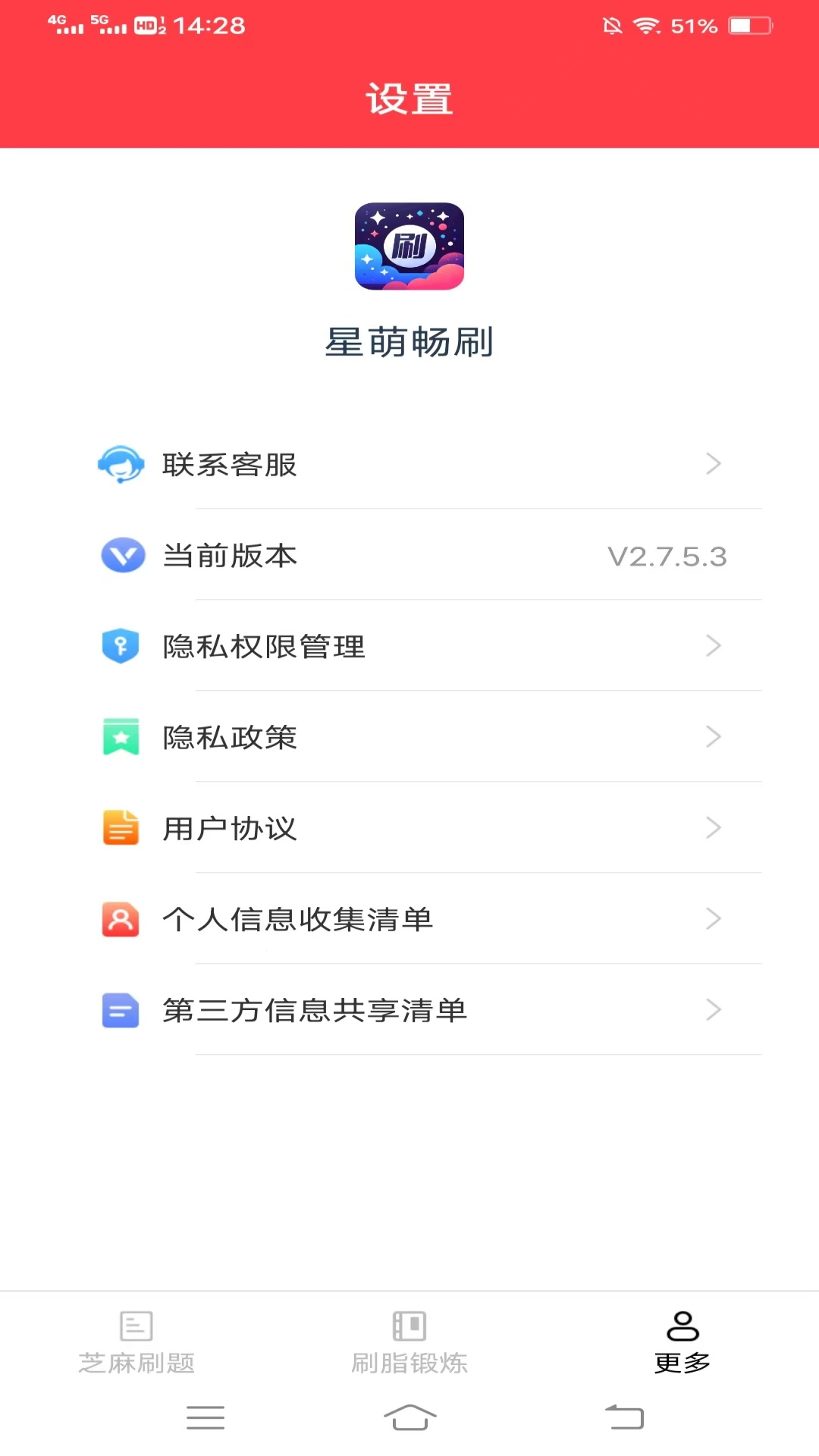 星萌畅刷截图