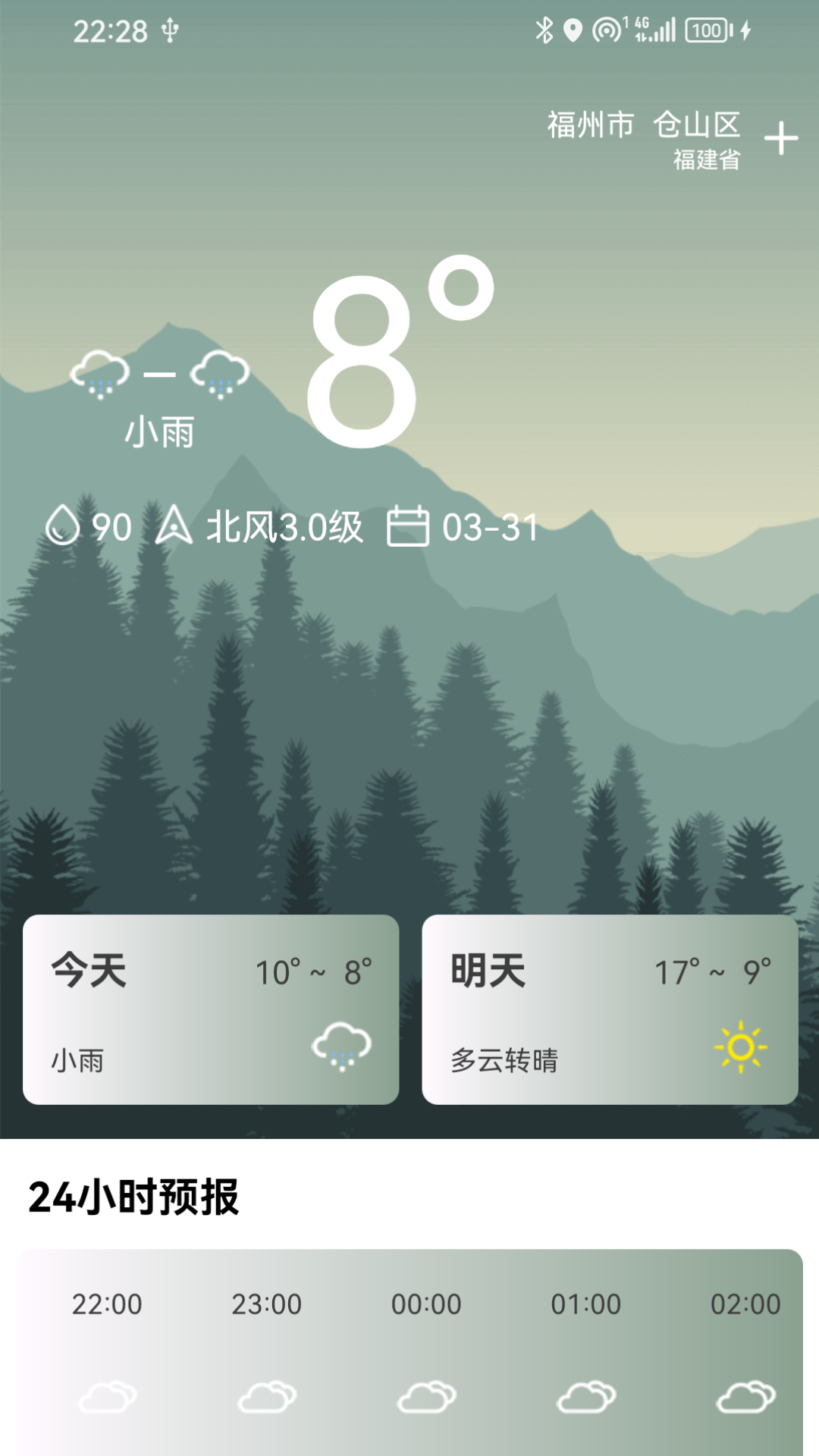 气象天气实时预报截图