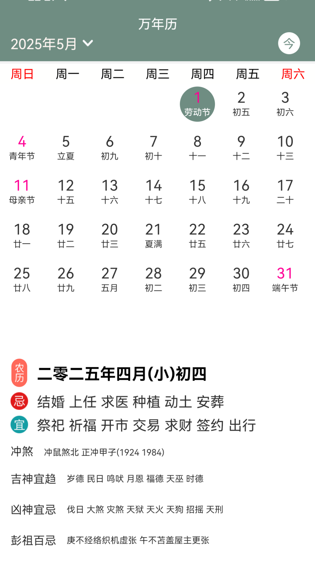 气象天气实时预报截图