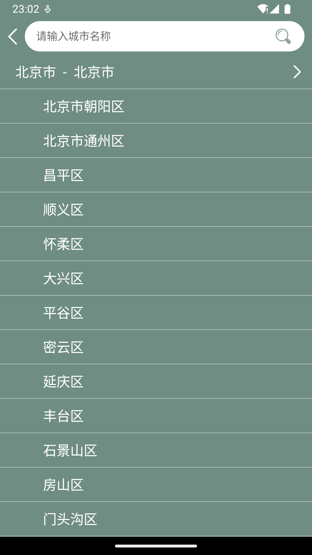 气象天气实时预报截图