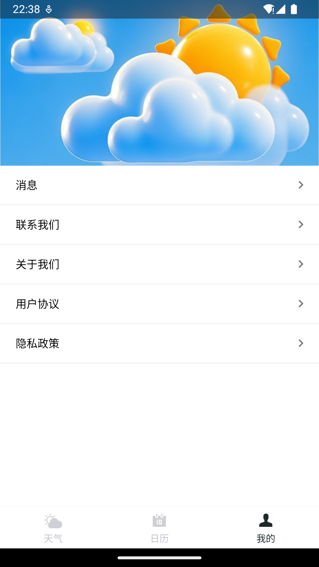 气象天气实时预报截图