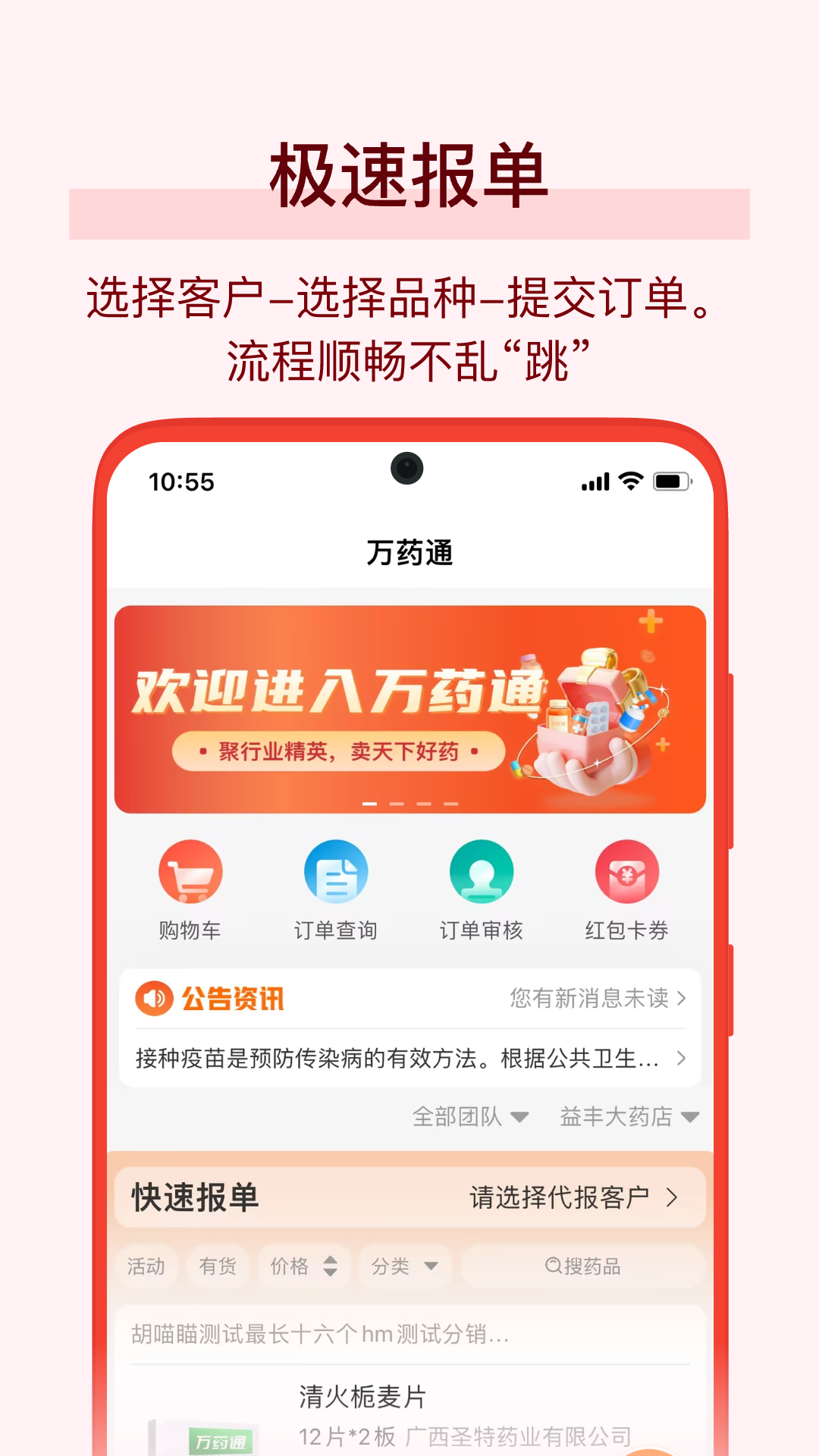 万药通截图
