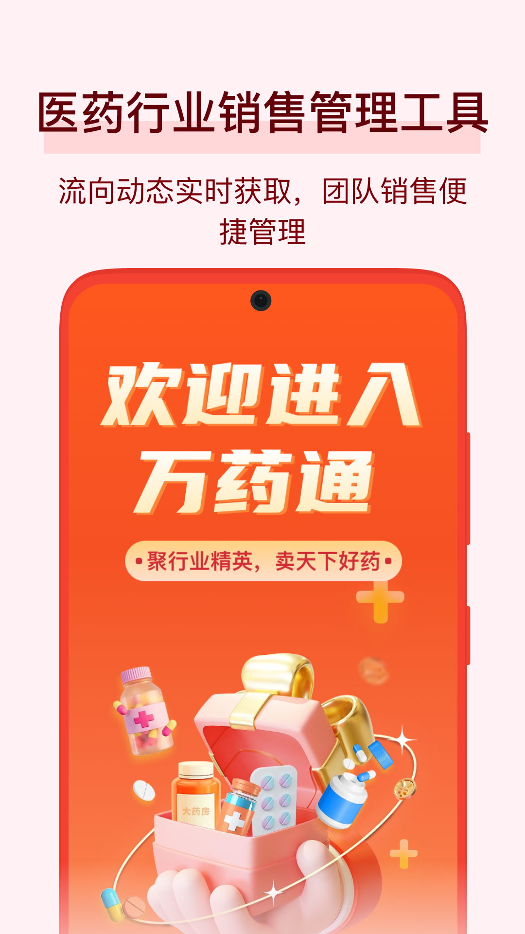 万药通截图