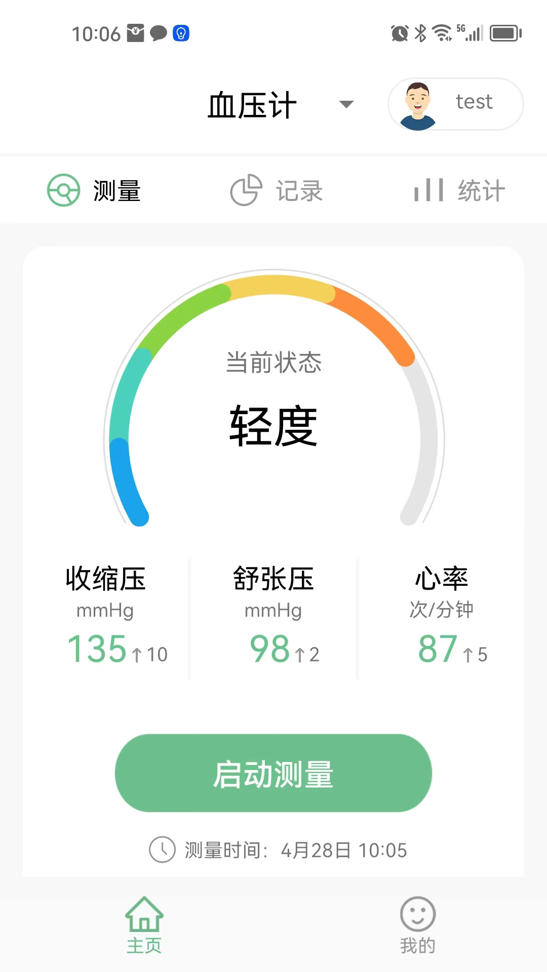 星脉健康截图