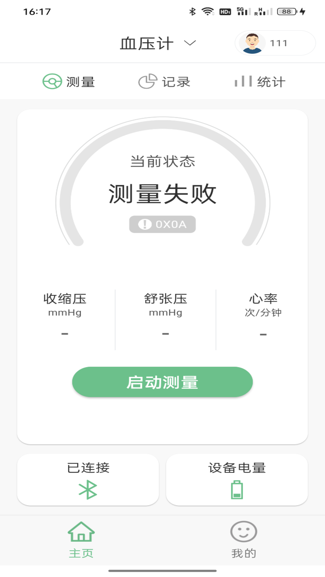 星脉健康截图