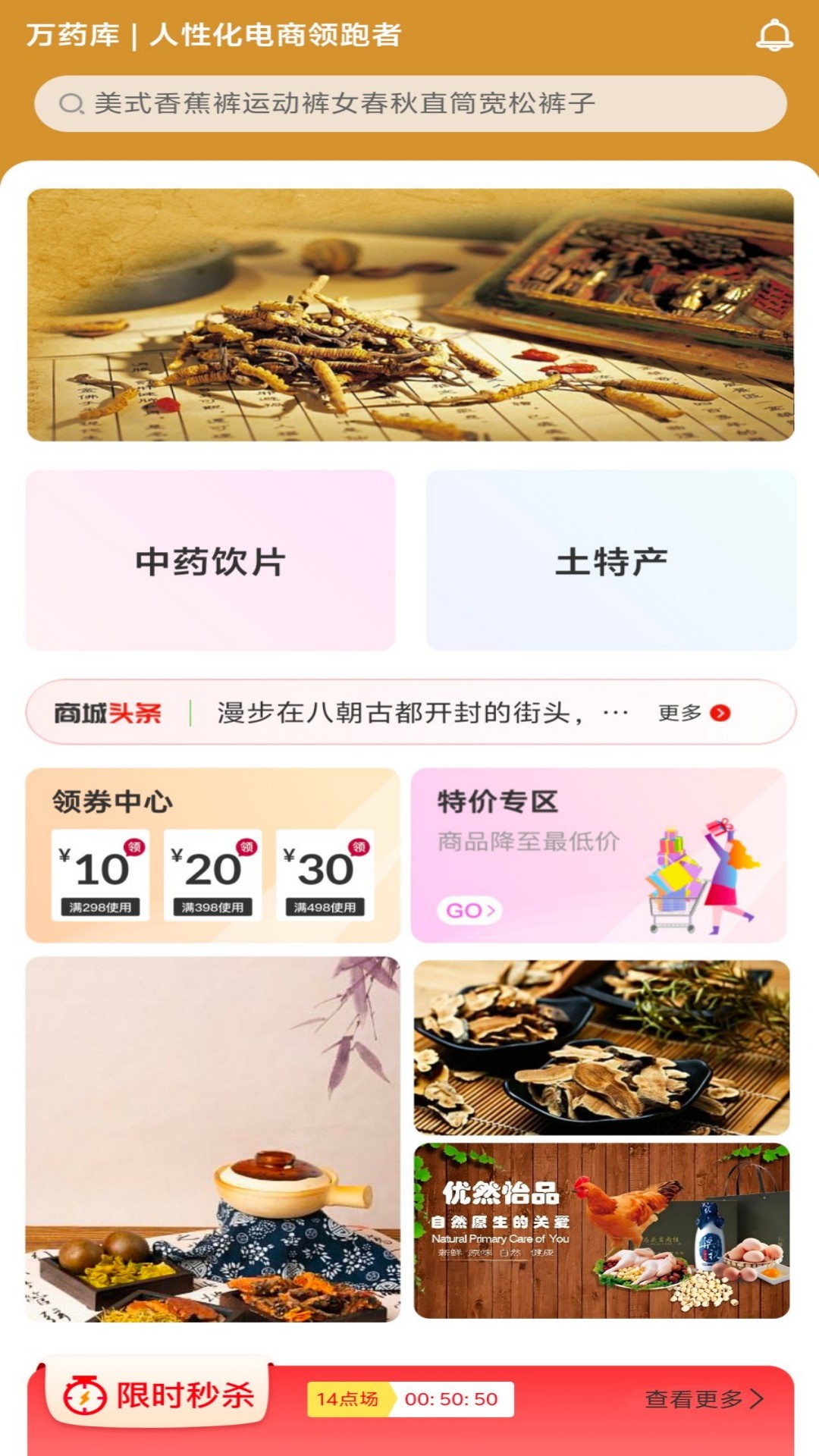 万药库截图