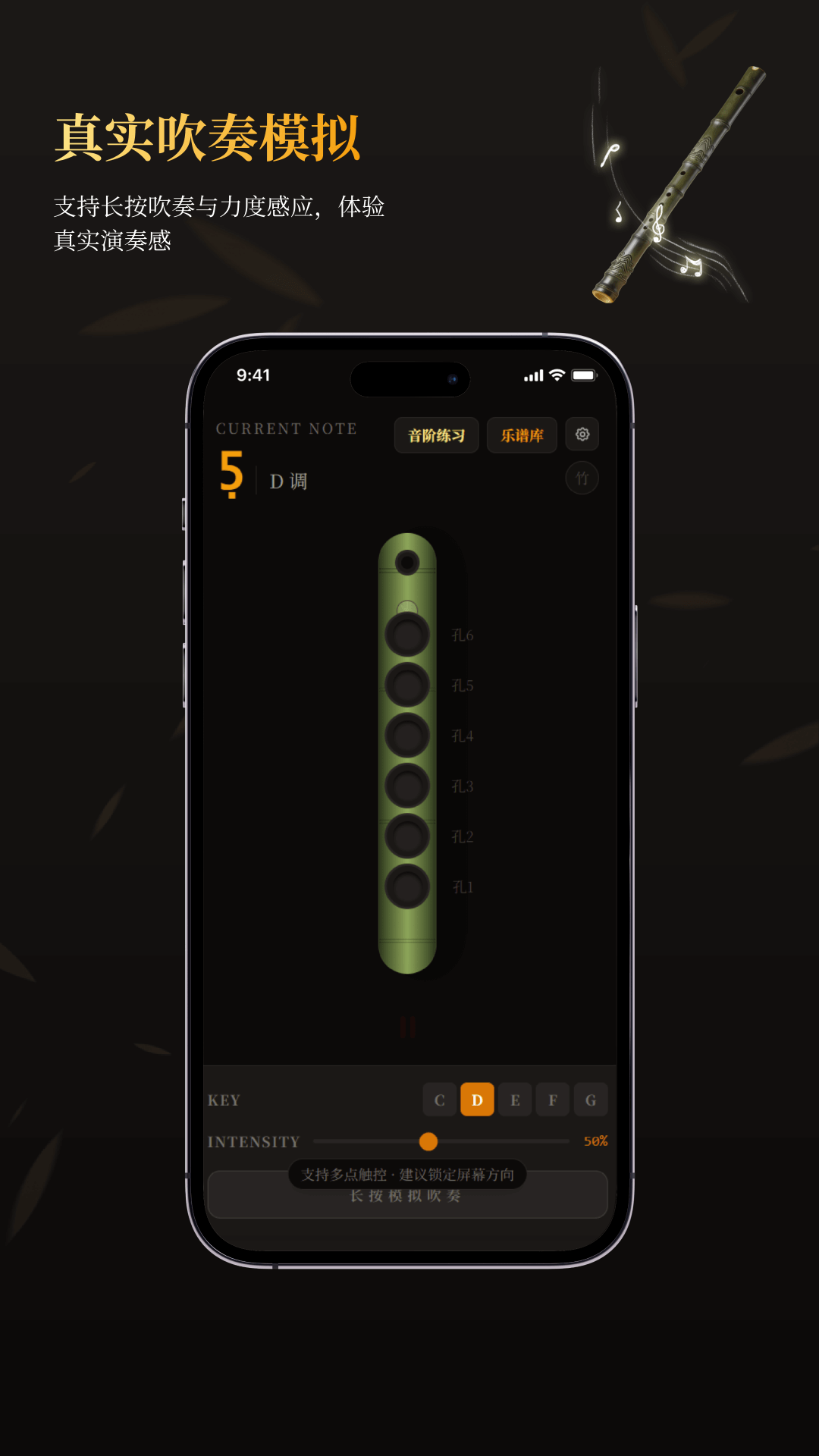 竹笛截图