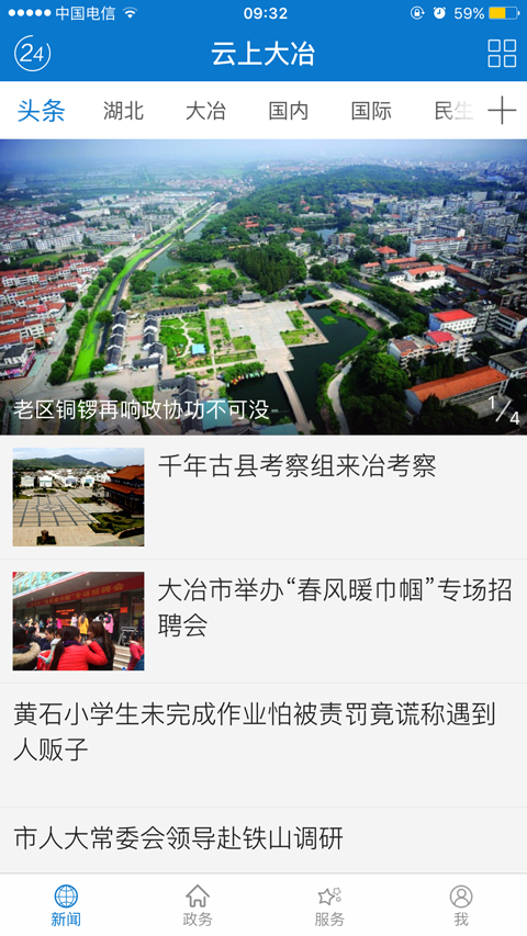 云上大冶截图