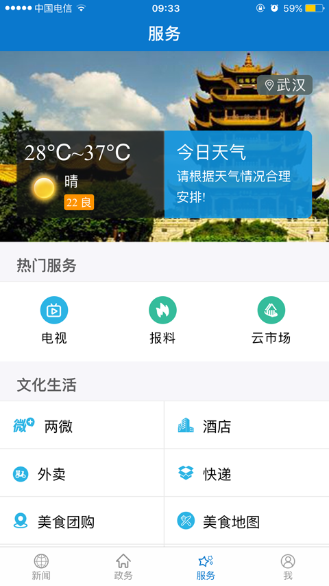云上大冶截图
