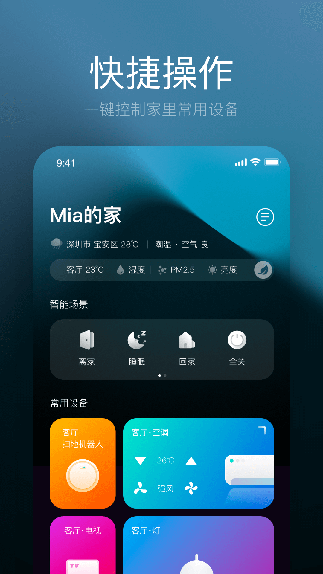 星络家居截图