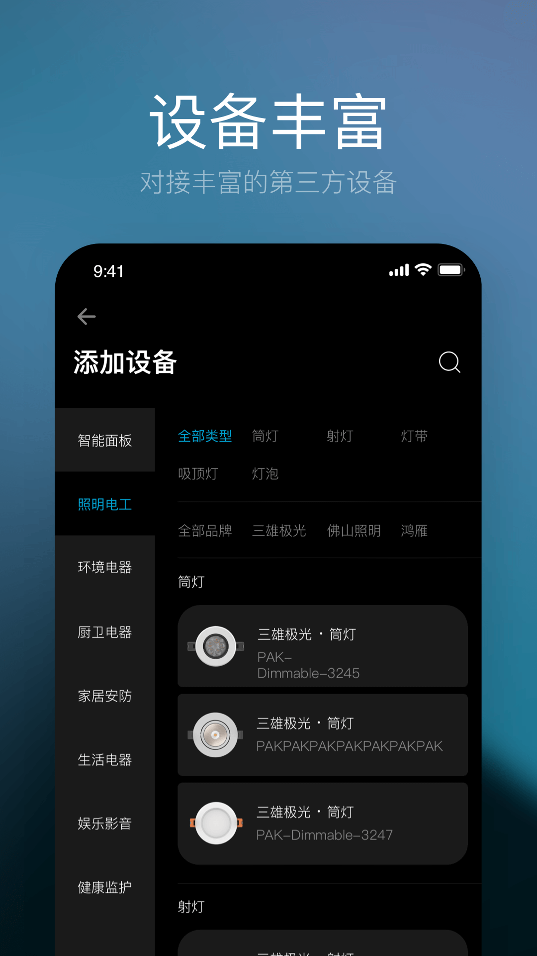星络家居截图