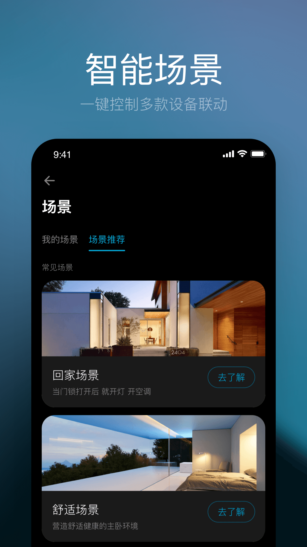 星络家居截图