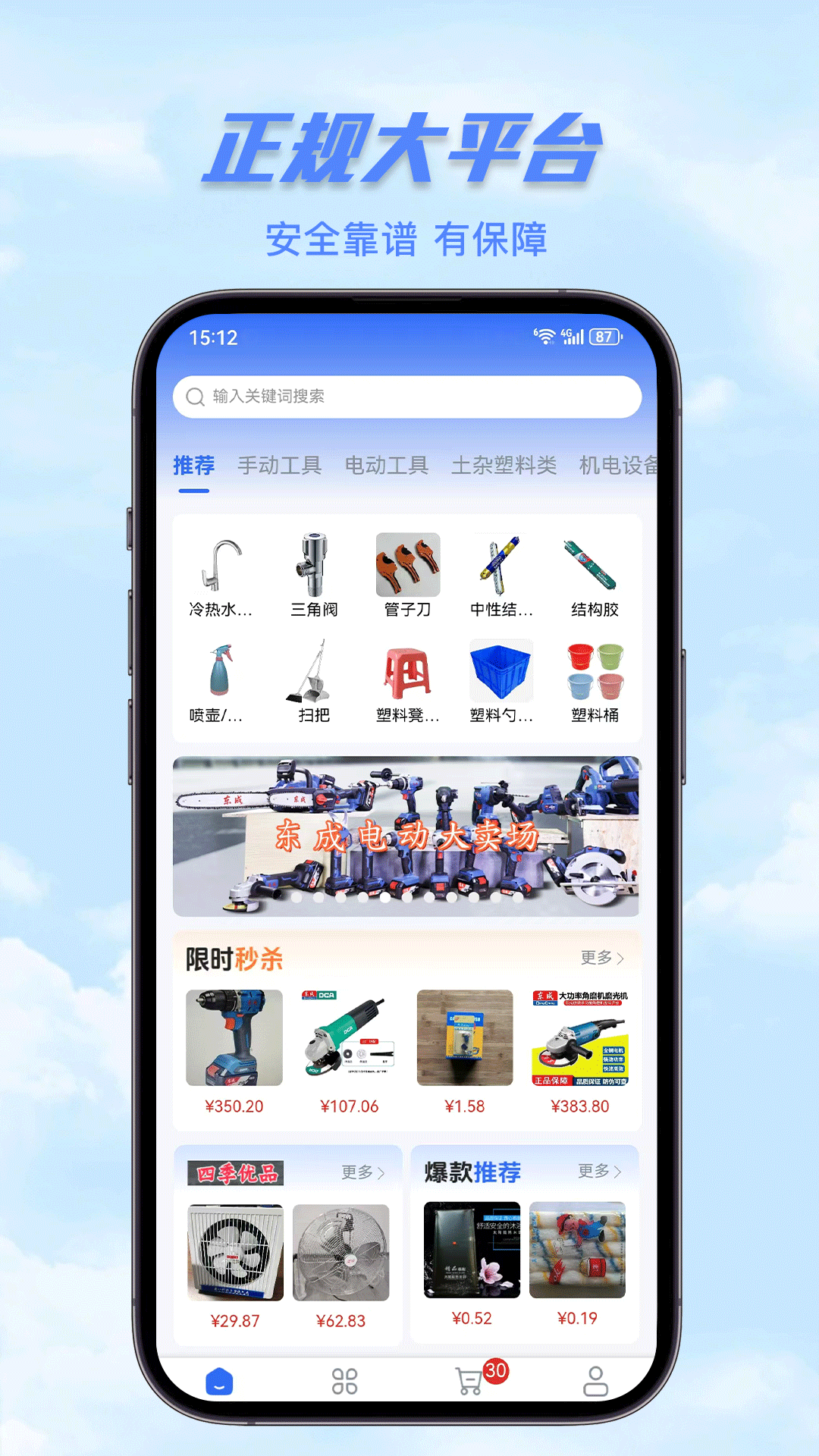 五金直采截图