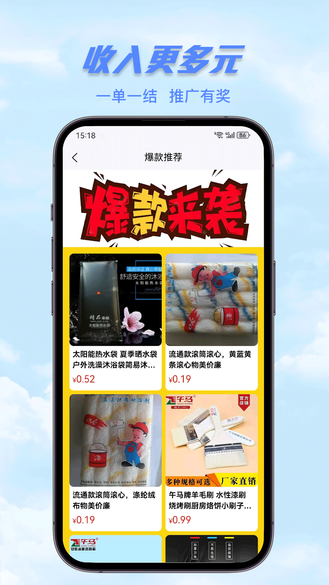五金直采截图