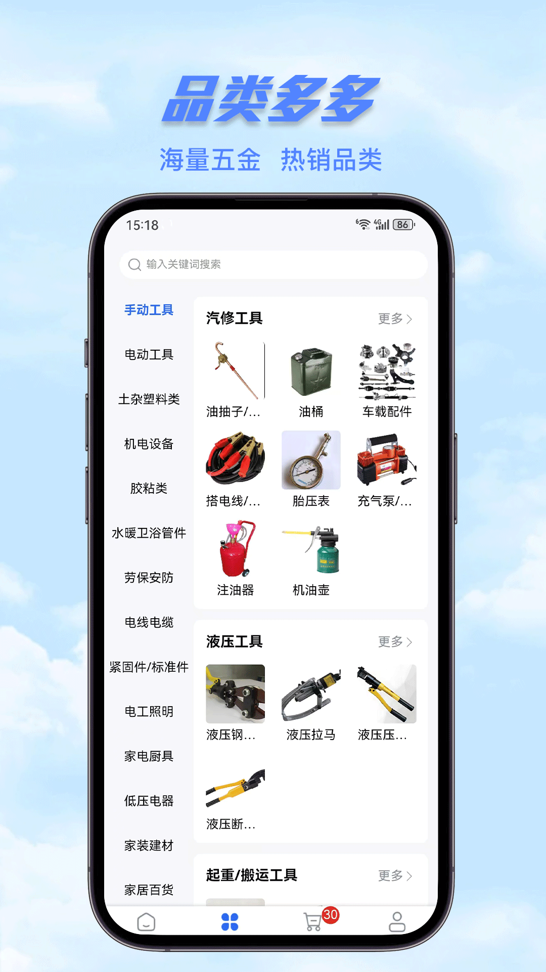 五金直采截图