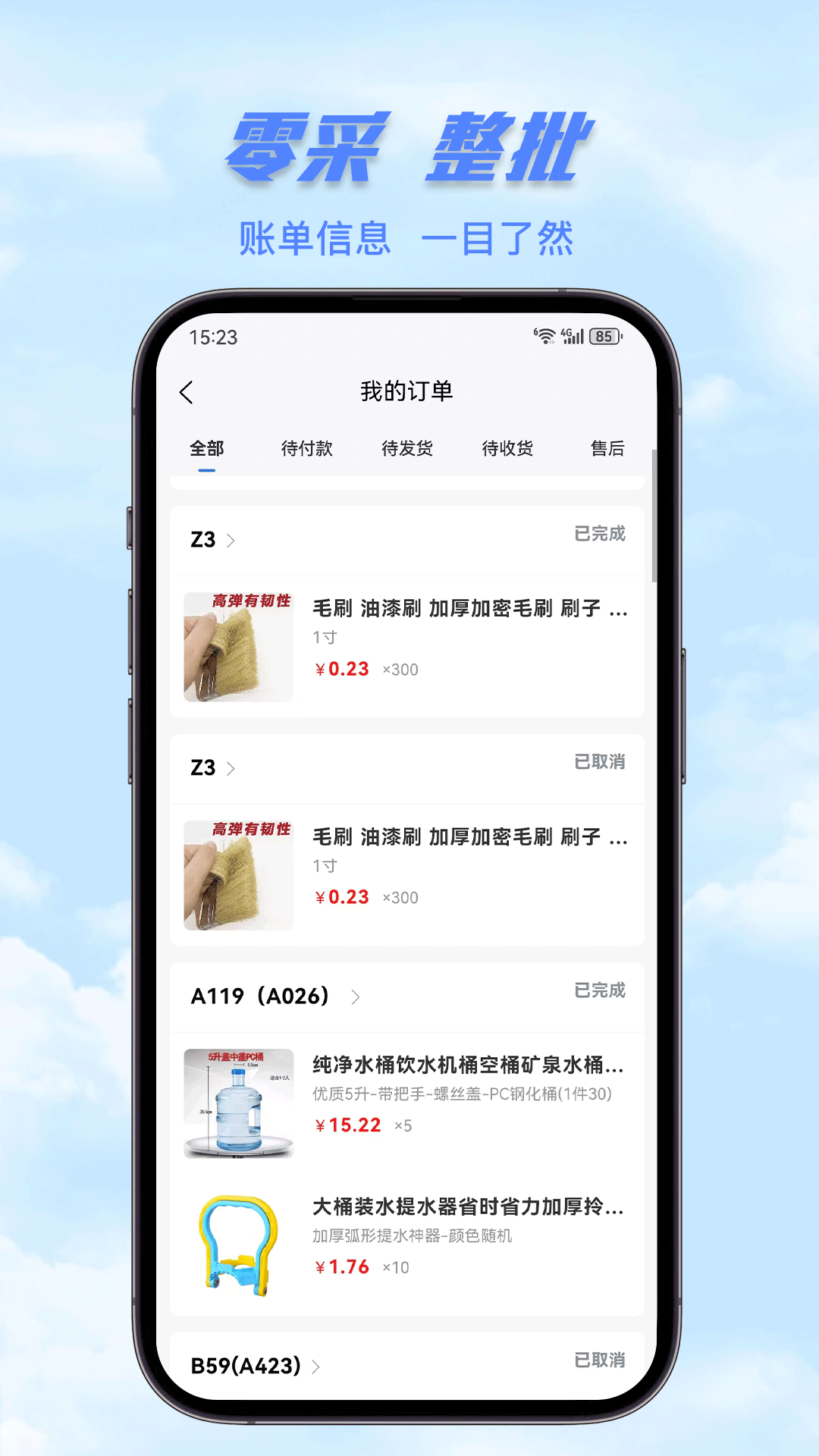 五金直采截图