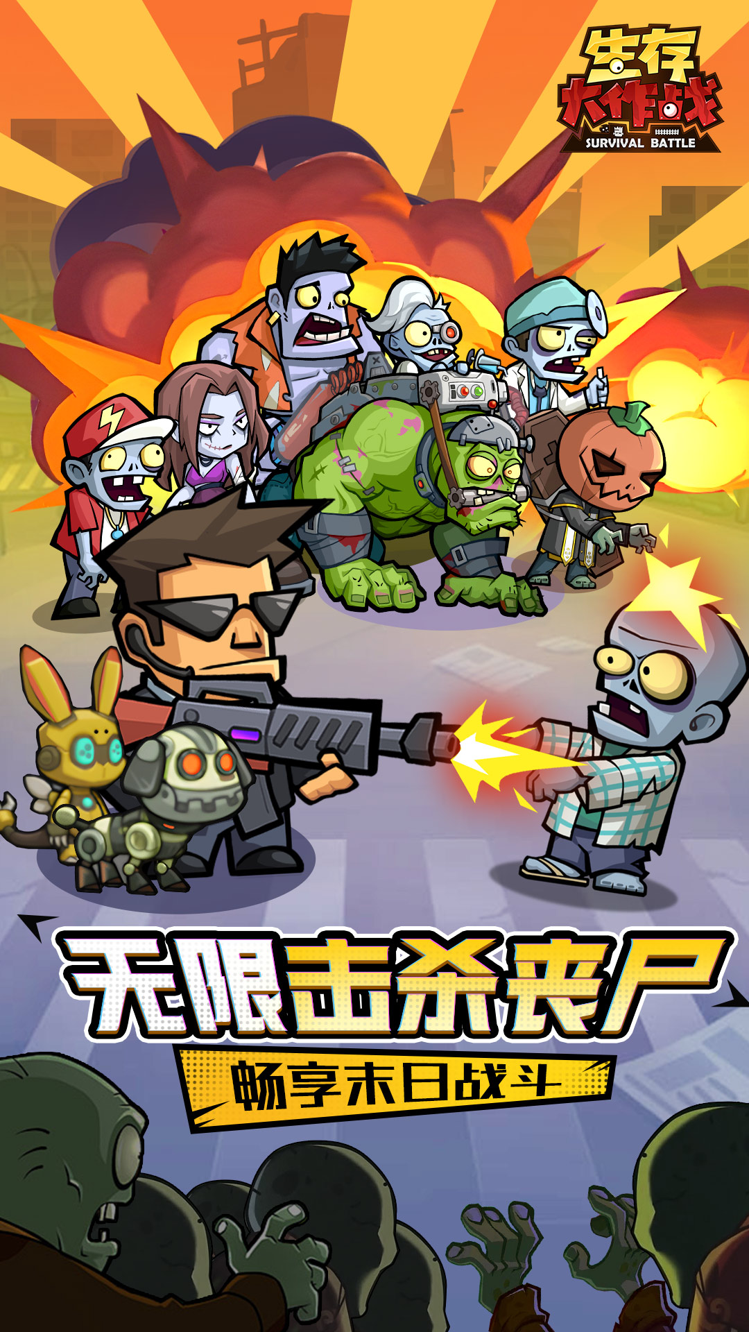 生存大作战截图