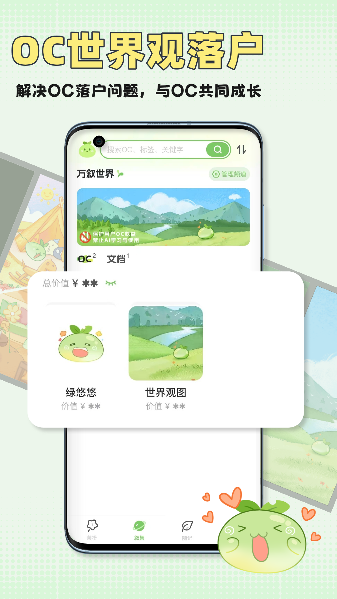 万叙集截图