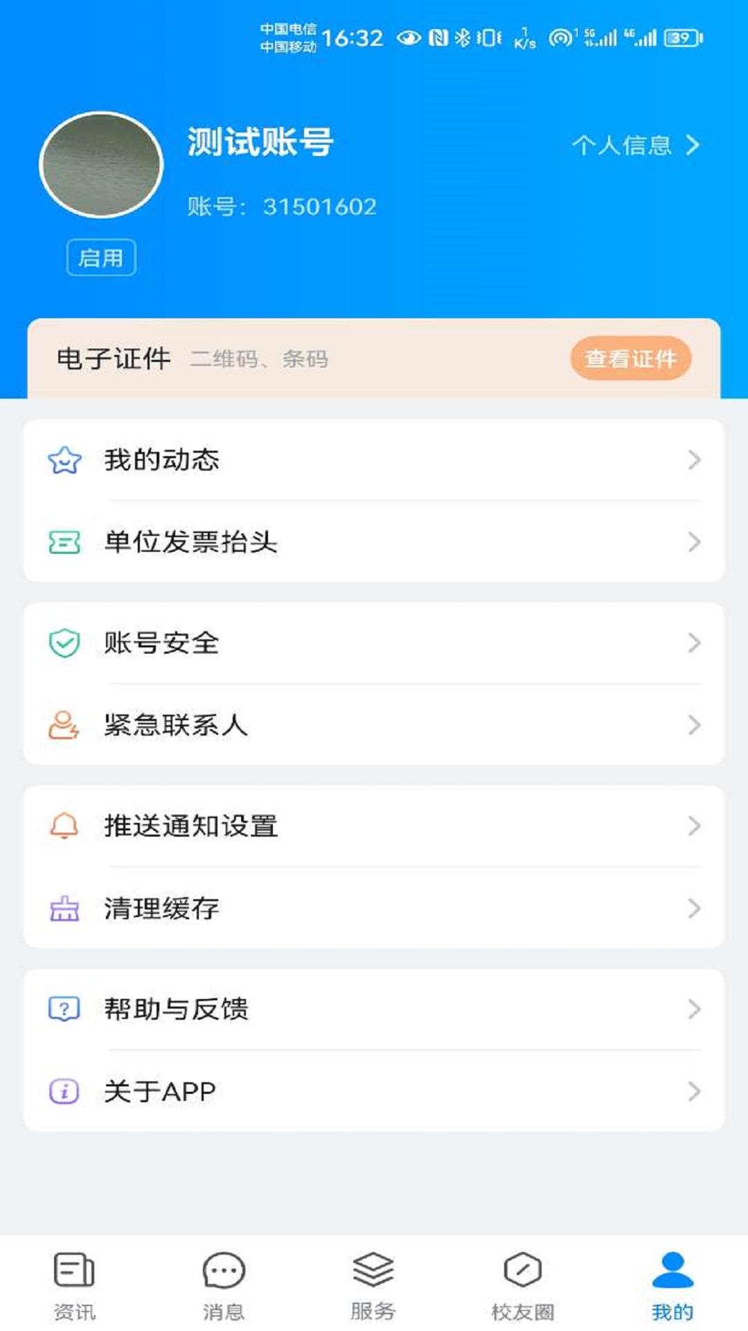 云上川音截图