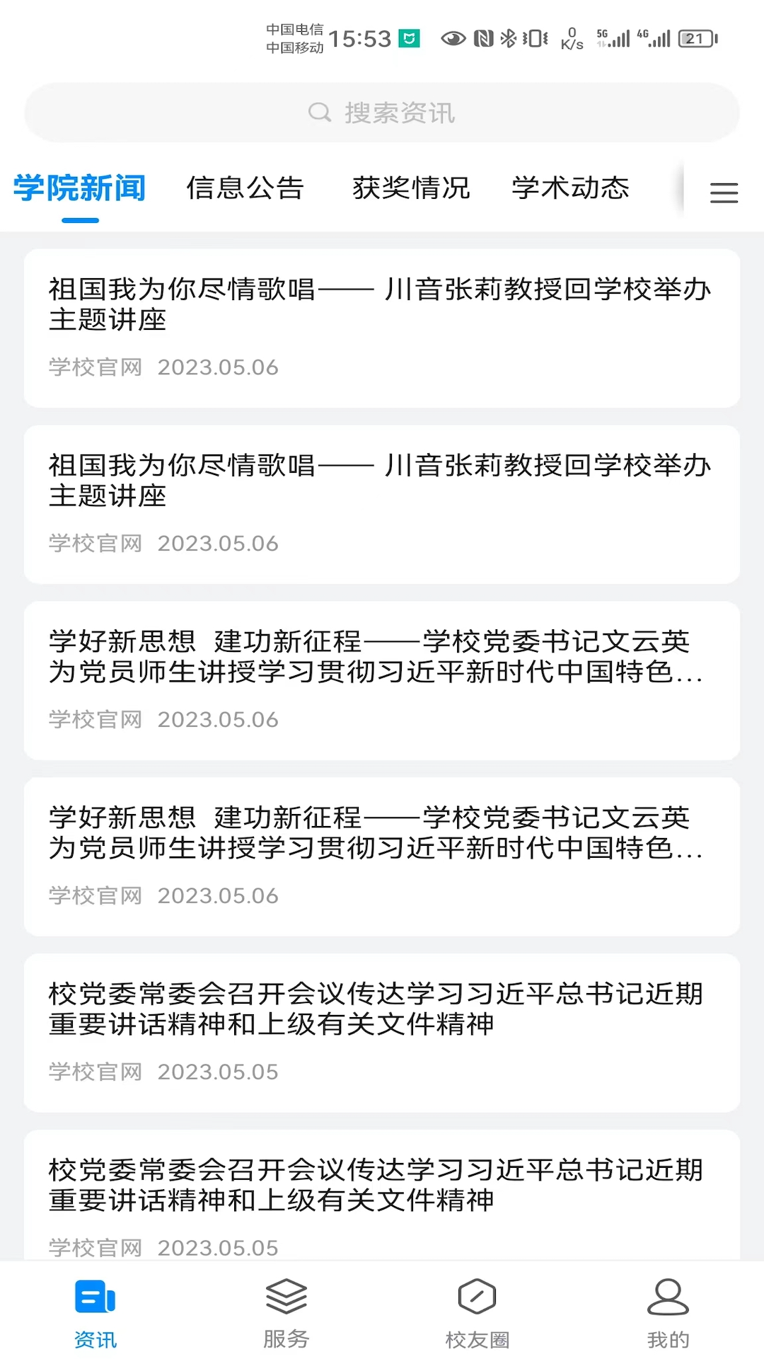 云上川音截图
