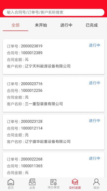 起重营销通截图