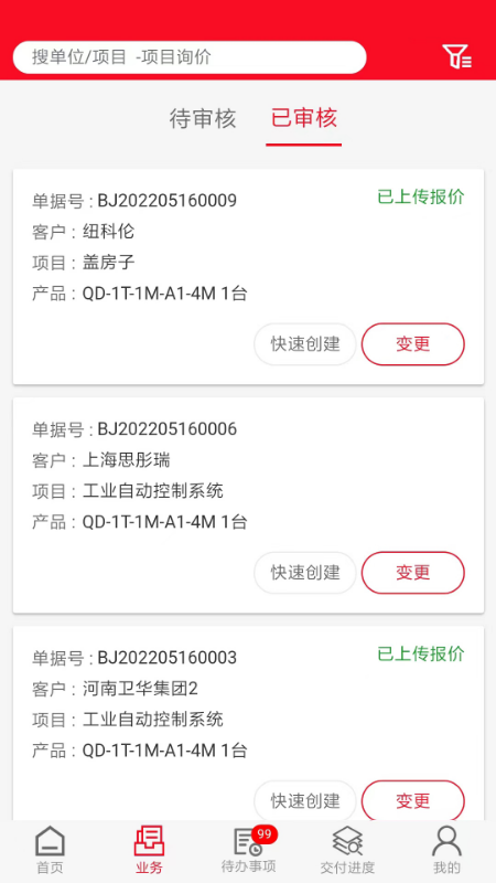 起重营销通截图