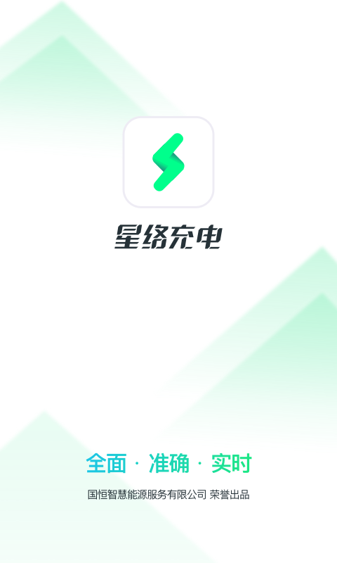 星络充电截图