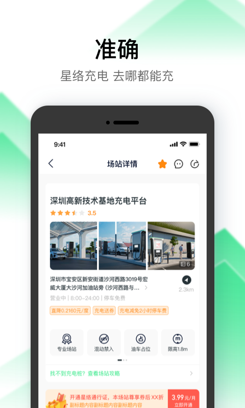 星络充电截图