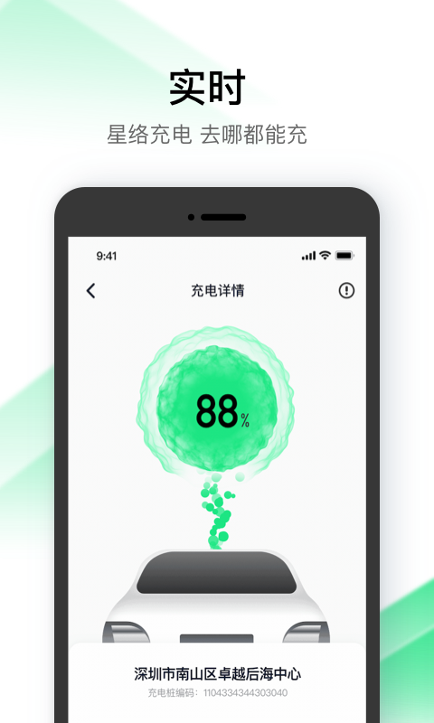星络充电截图