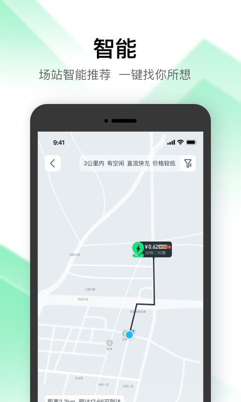 星络充电截图