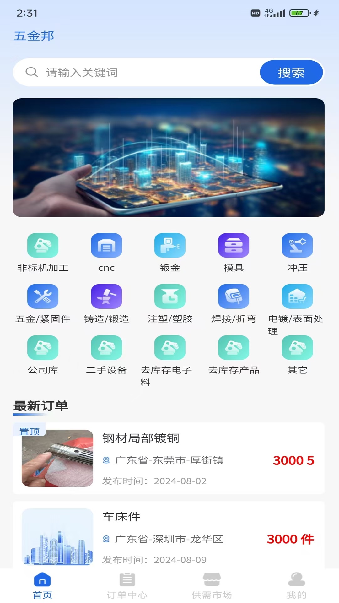 五金邦截图