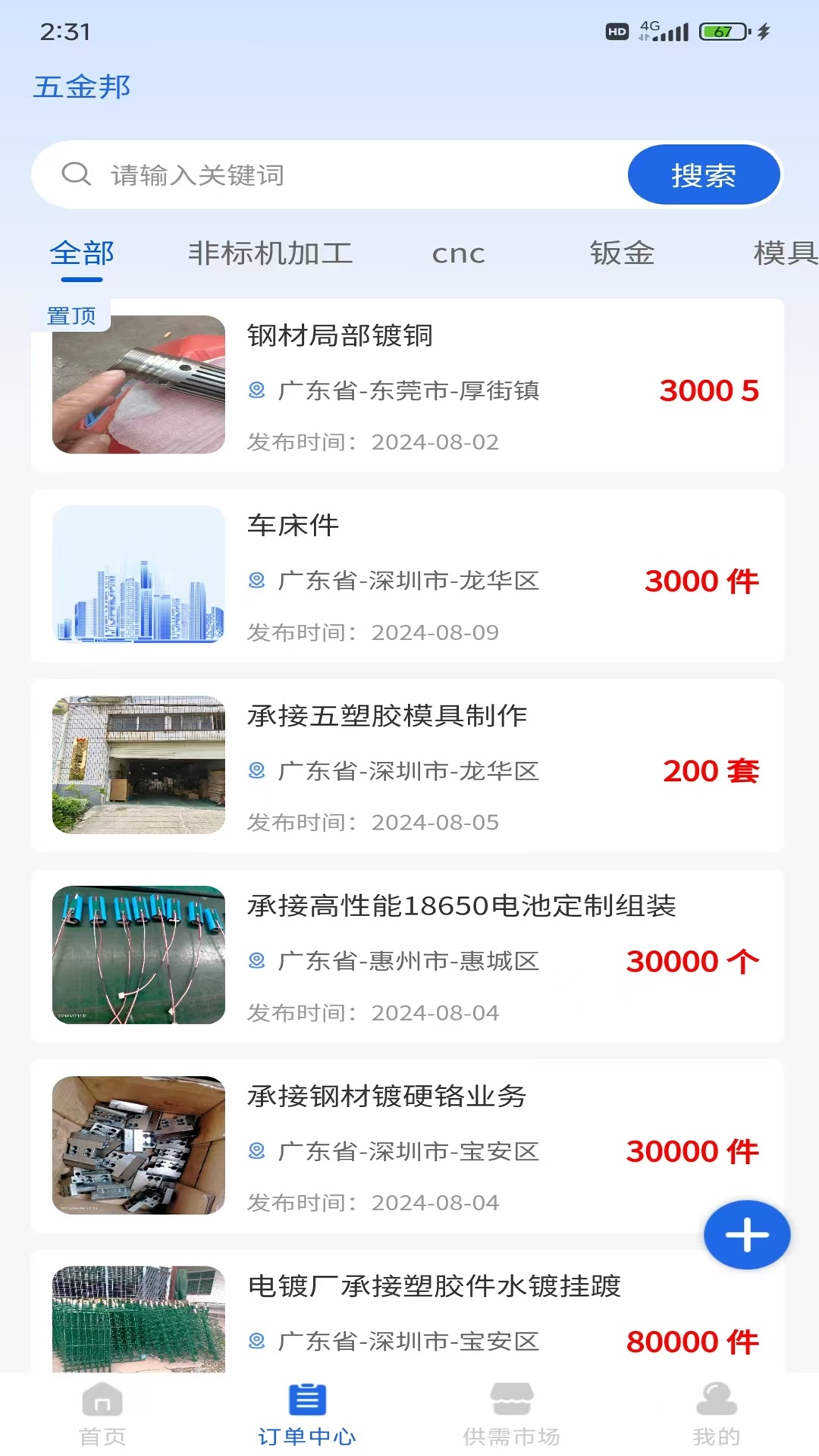 五金邦截图