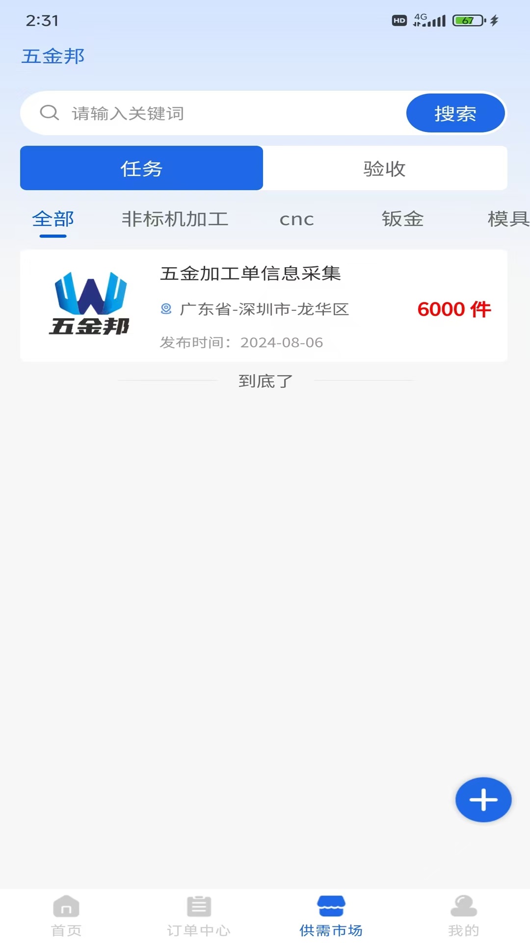 五金邦截图