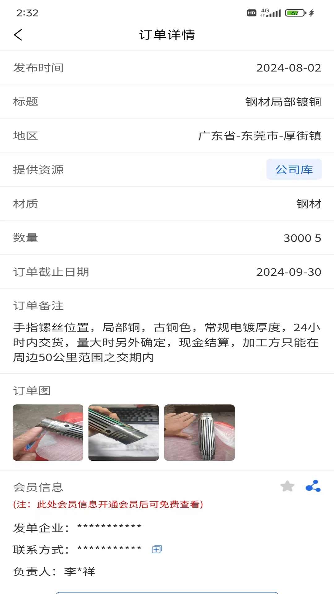五金邦截图