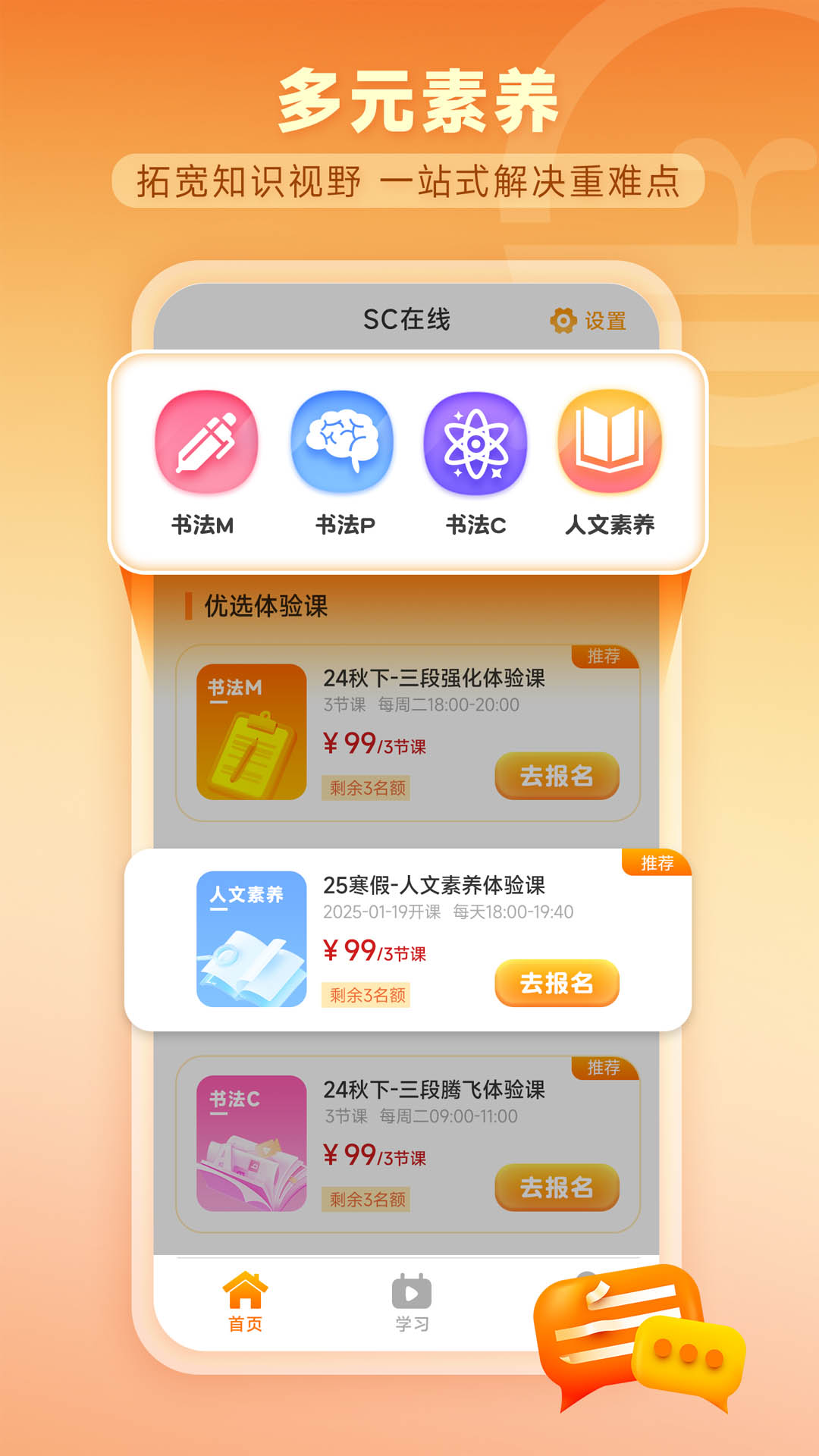 思创在线截图