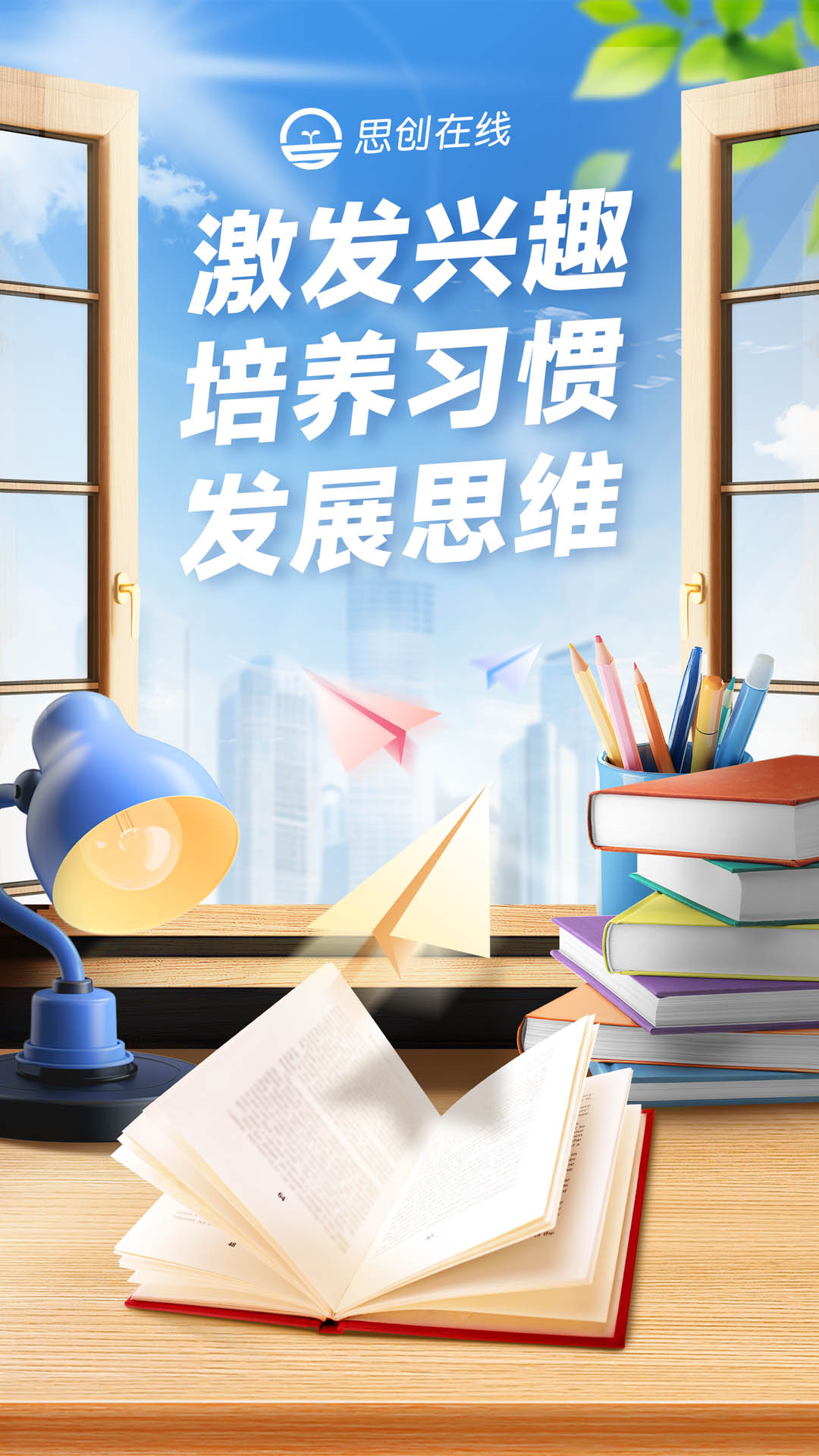 思创在线截图
