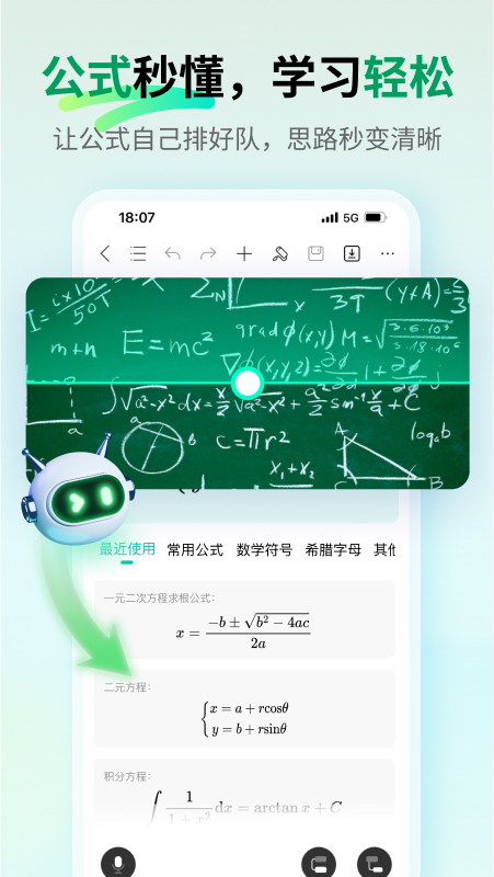 万兴脑图截图