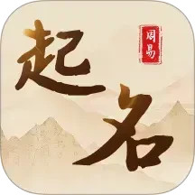 生辰起名